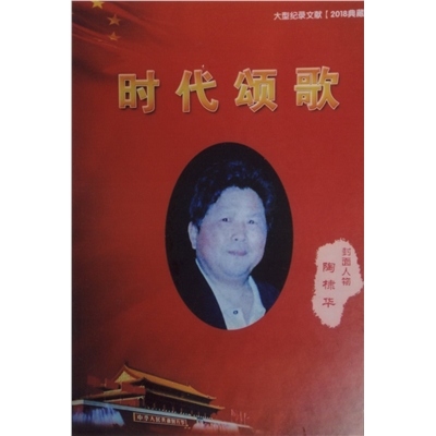 时代颂歌