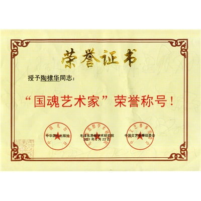 陶棣华荣誉证书