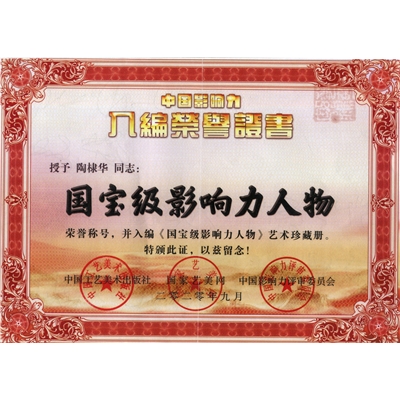 陶棣华荣誉证书