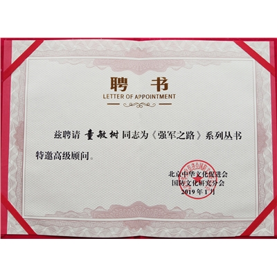 童敏树荣誉证书
