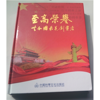 至高荣誉  共和国最美创业者