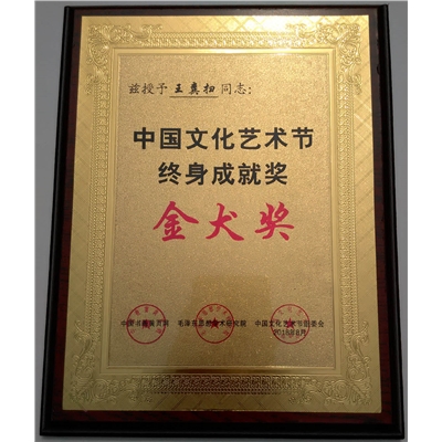 王粪扫荣誉证书