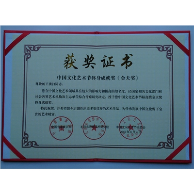王粪扫荣誉证书