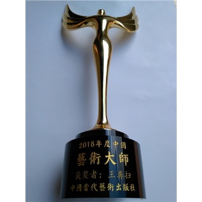 王粪扫荣誉证书