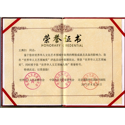 王粪扫荣誉证书
