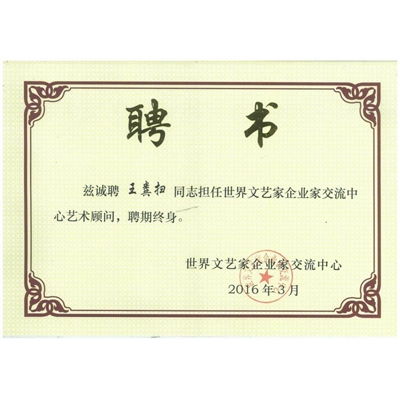 王粪扫荣誉证书
