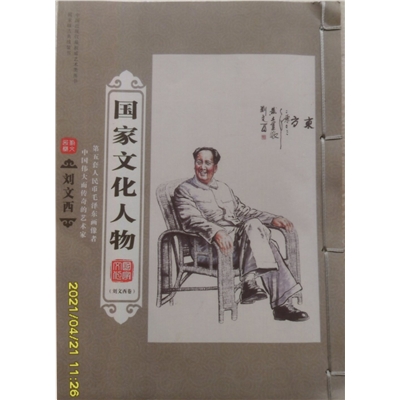 国家文化人物
