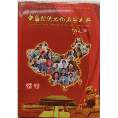 中华传统文化名家大典