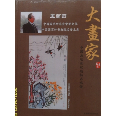 大画家