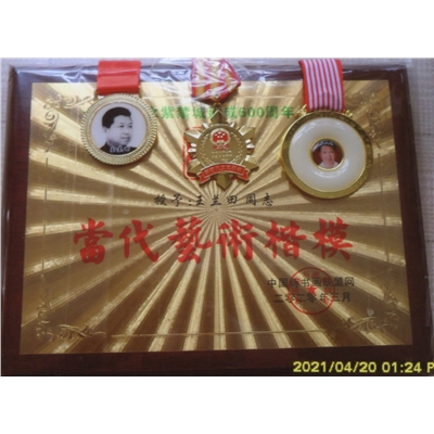 王兰田荣誉证书
