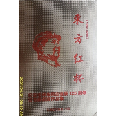 王兰田荣誉证书