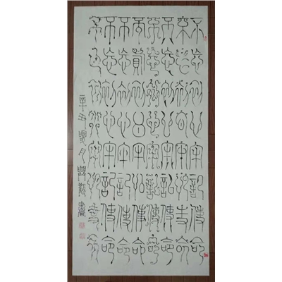 张兴观书法作品