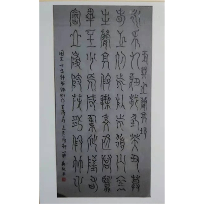 张兴观书法作品