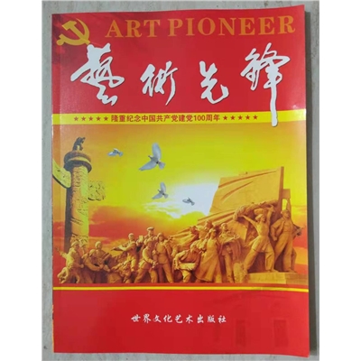 艺术先锋