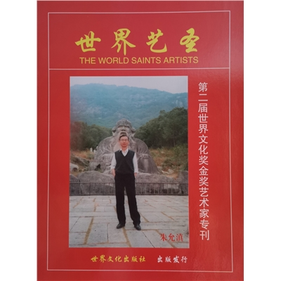 世界艺圣