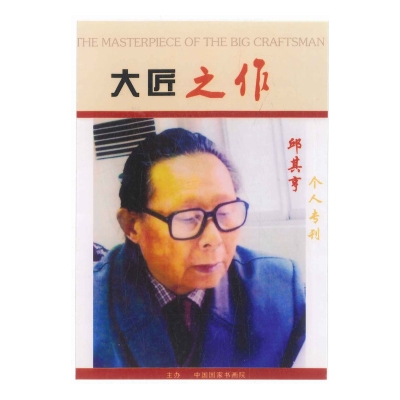 大匠之作