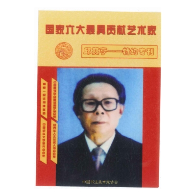 国家六大最具贡献艺术家