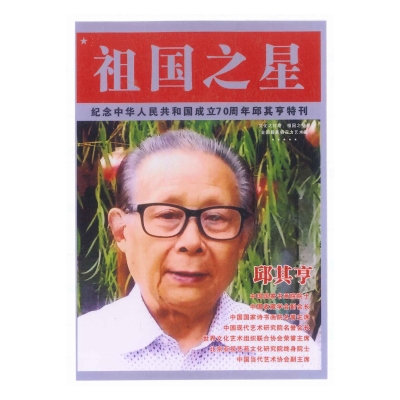 祖国之星