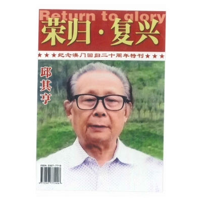 荣归复兴