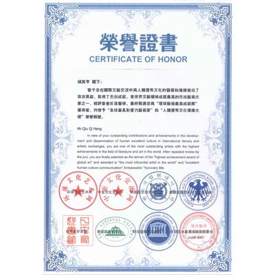 邱其亨荣誉证书