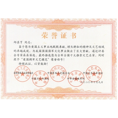 邱其亨荣誉证书