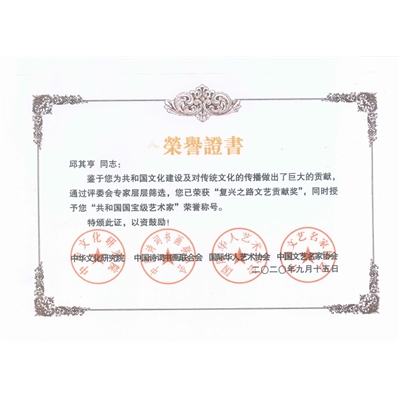 邱其亨荣誉证书