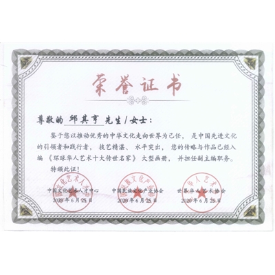 邱其亨荣誉证书