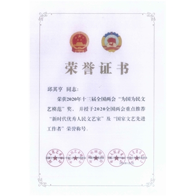 邱其亨荣誉证书