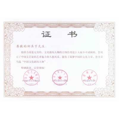 邱其亨荣誉证书
