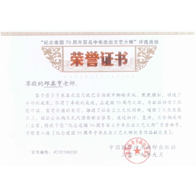 邱其亨荣誉证书