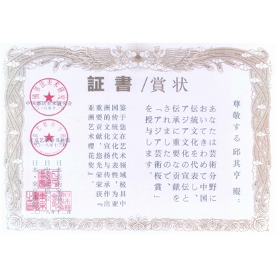 邱其亨荣誉证书