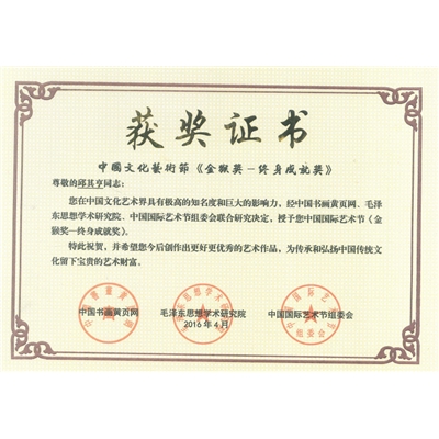 邱其亨荣誉证书
