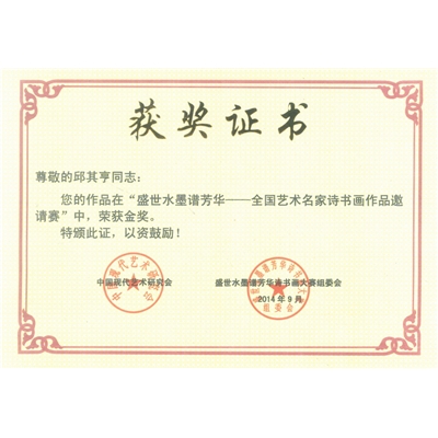 邱其亨荣誉证书
