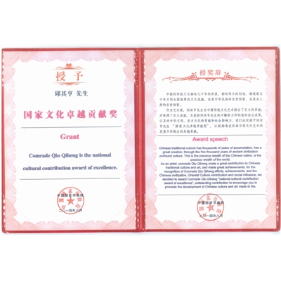 邱其亨荣誉证书