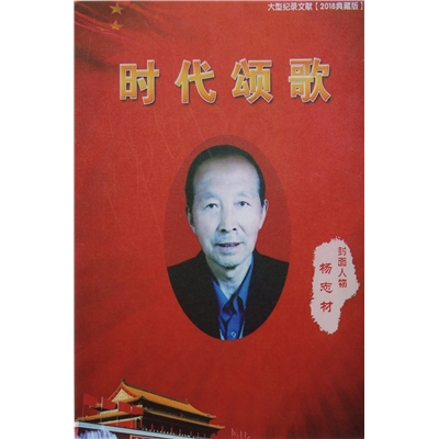 时代颂歌
