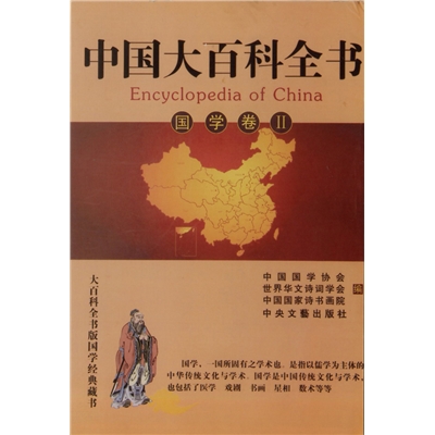 中国大百科全书
