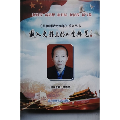 载入史册上的人生典范