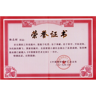 杨志材书法作品