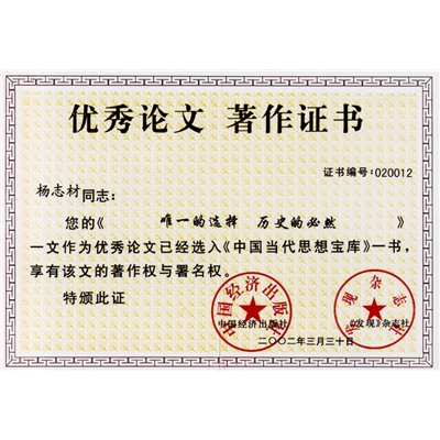 杨志材书法作品