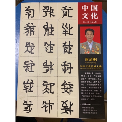 中国文化