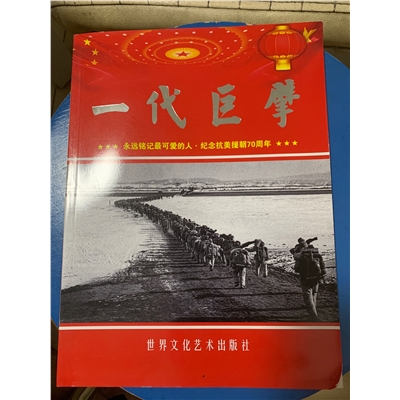 一代巨擘