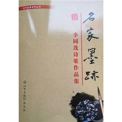李同茂作品集