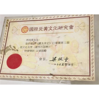 李同茂荣誉证书