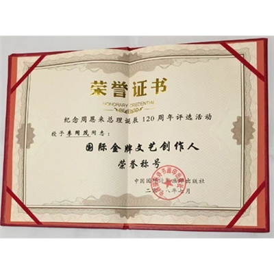 李同茂荣誉证书