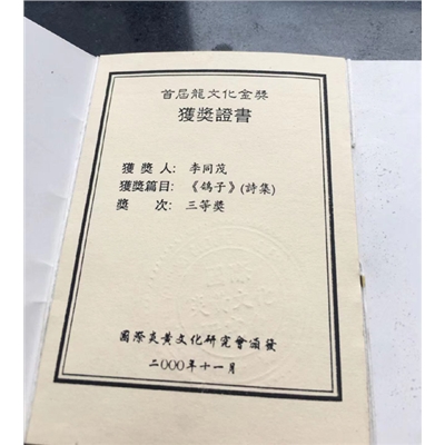 李同茂荣誉证书