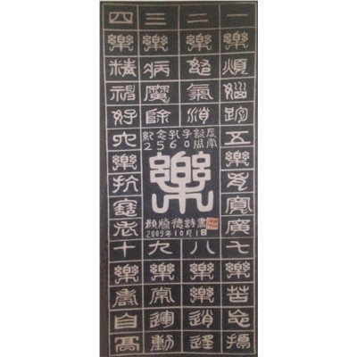 颜胜德书法作品