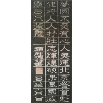 颜胜德书法作品