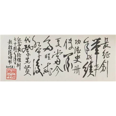 颜胜德书法作品