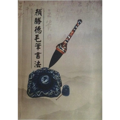 颜胜德图书