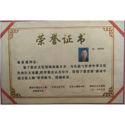 颜胜德所获荣誉